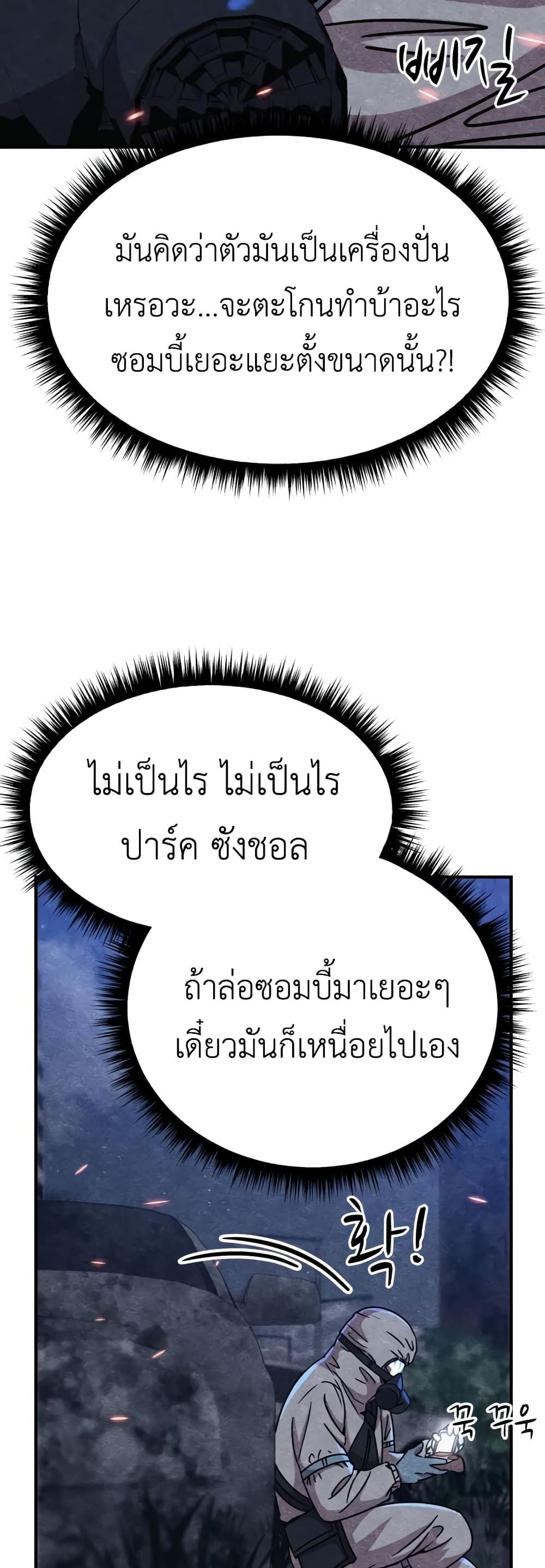 Zombie X Slasher ตอนที่ 6 (24)